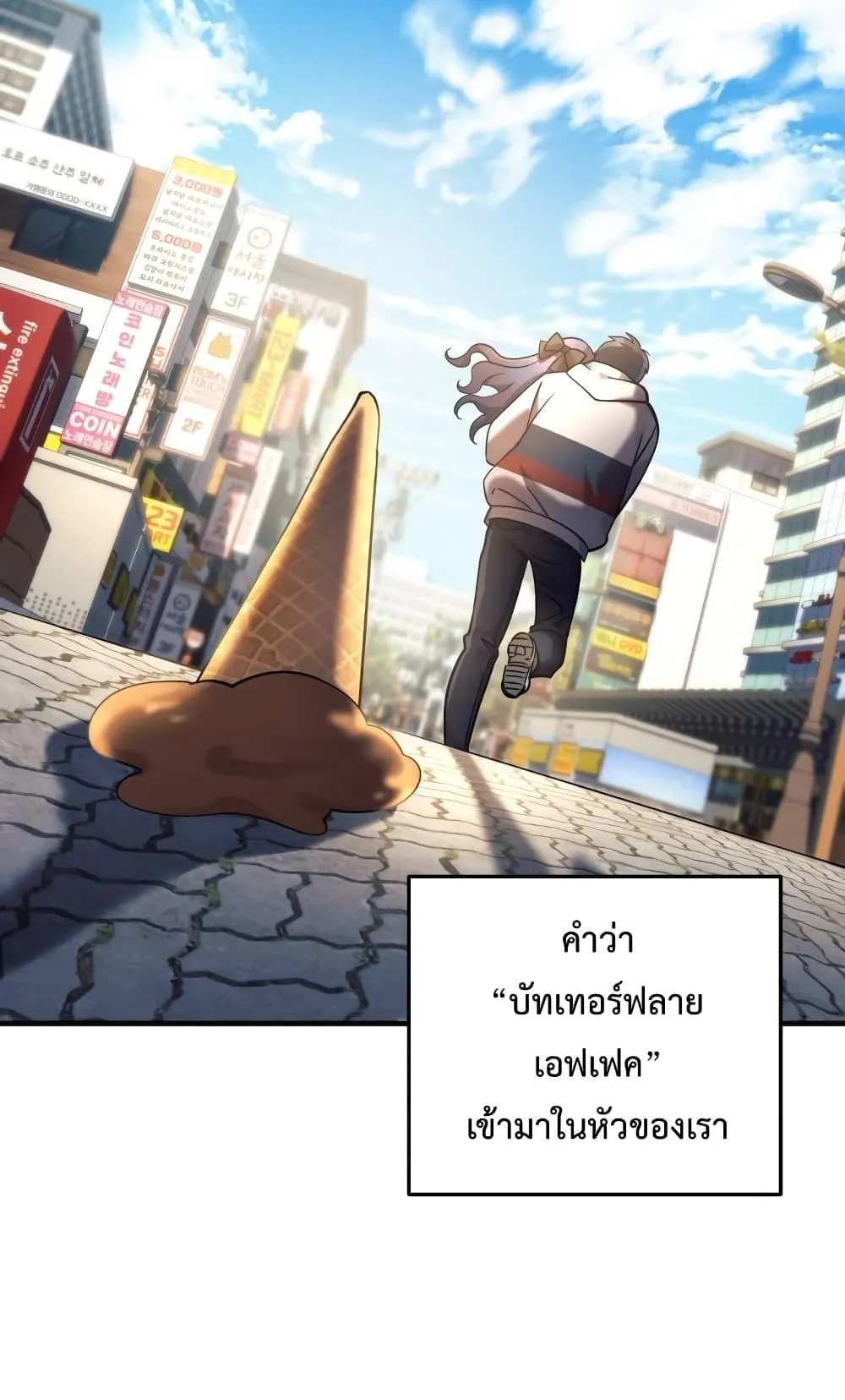 My Daughter is the Final Boss ตอนที่ 3 หน้า 108