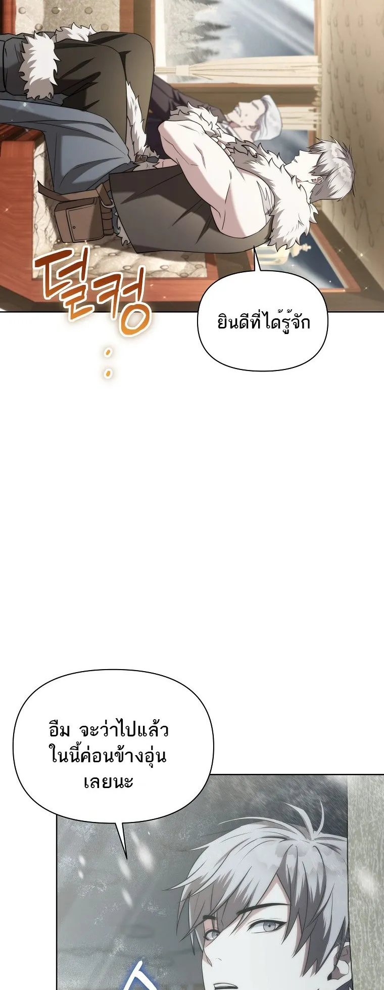 Barbarian’s Adventure in a Fantasy World ตอนที่ 2 หน้า 6