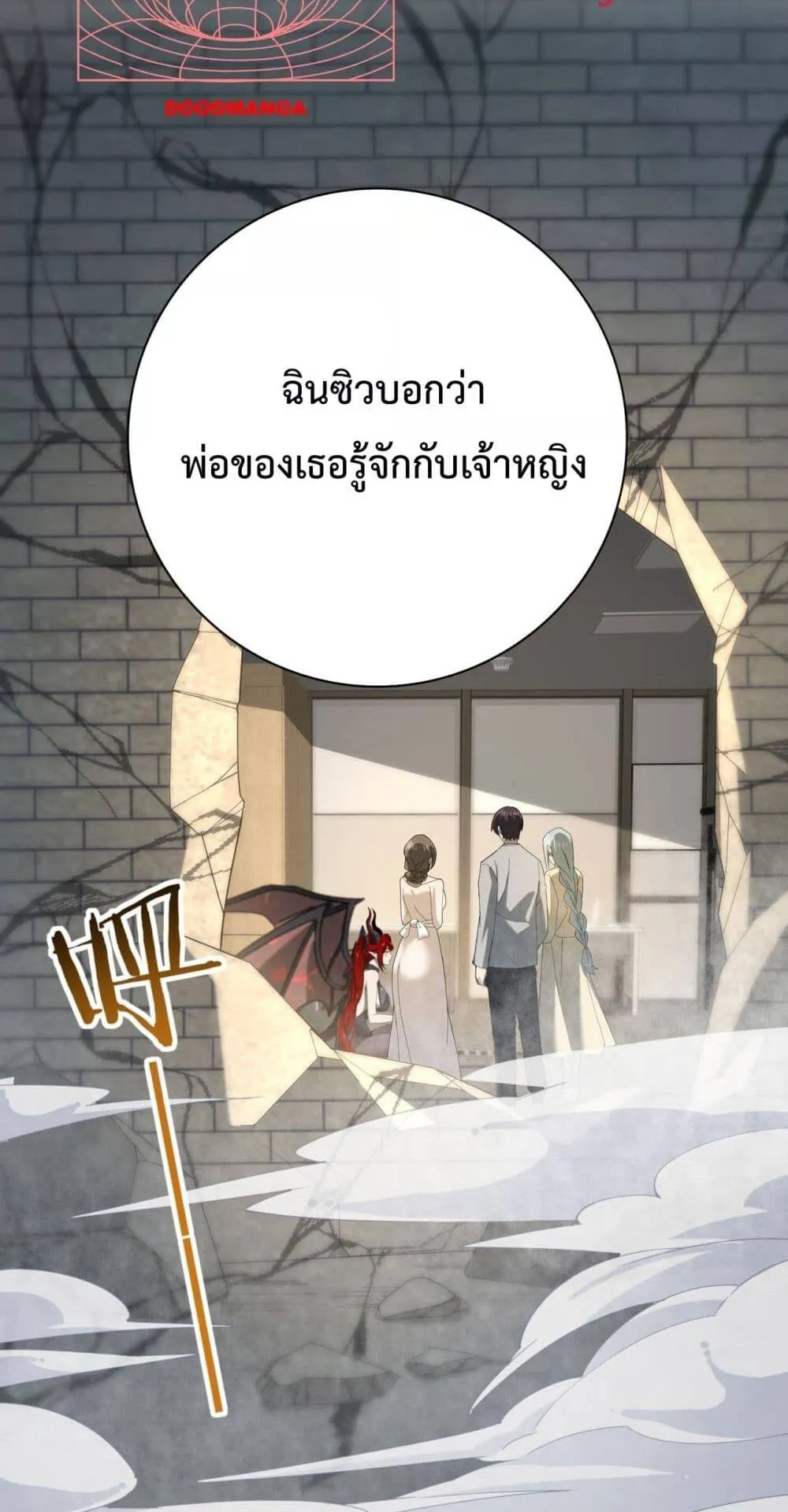 I am Drako Majstor ตอนที่ 12 หน้า 28