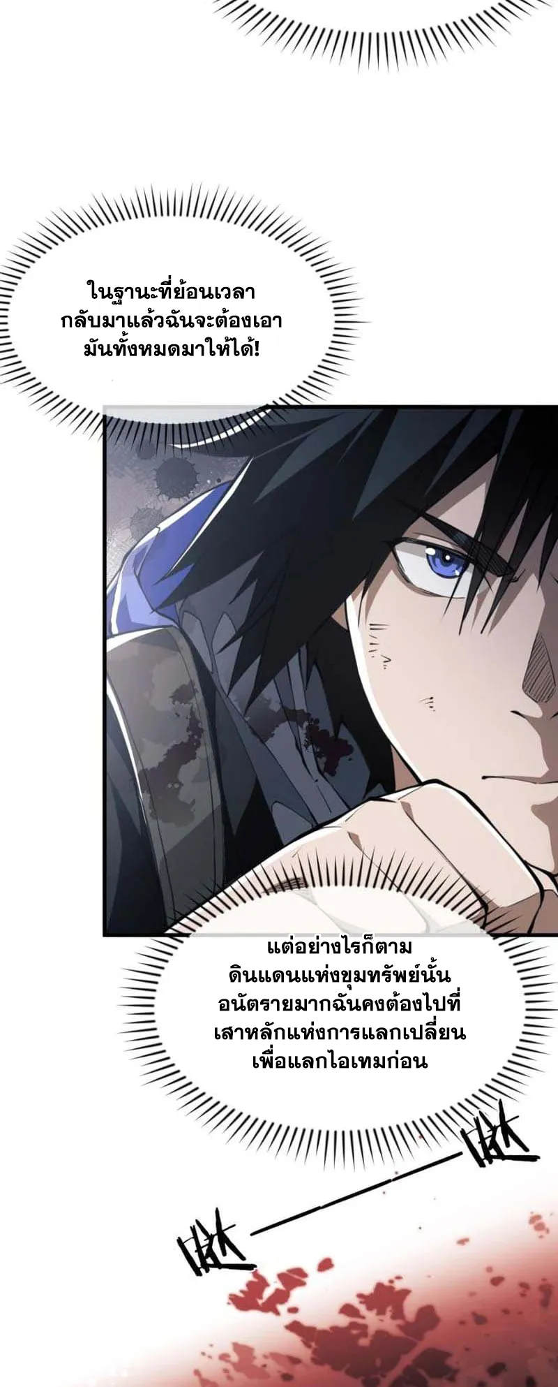 Doom Summoner ตอนที่ 3 หน้า 40