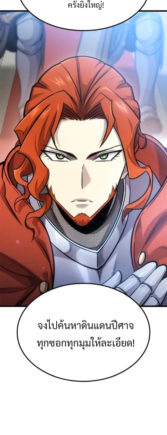 What a Bountiful Harvest, Demon Lord! ตอนที่ 38 หน้า 71