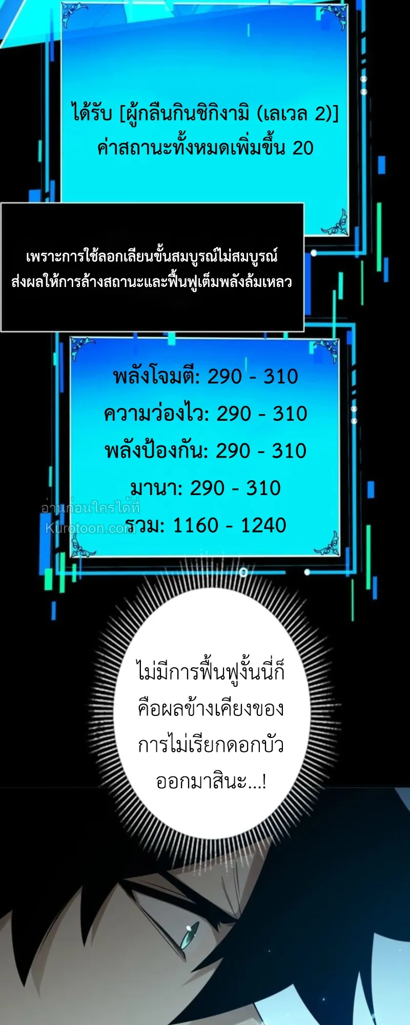 Absolute Domination at Level 0 Using My Analysis Skill เลเวล 0 ที่แกร่งที่สุด ตอนที่ 8 หน้า 30