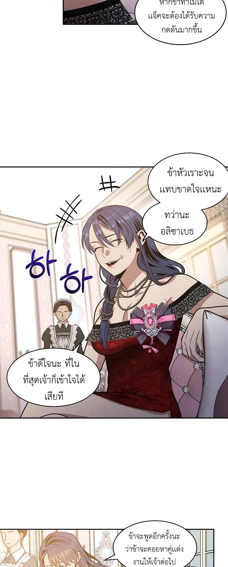 Legendary Youngest Son of the Marquis House ตอนที่ 15 หน้า 10