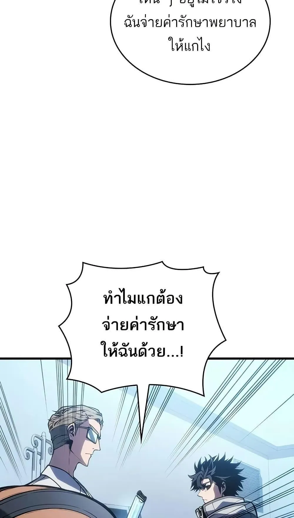 Bad Born Blood ตอนที่ 10 หน้า 49