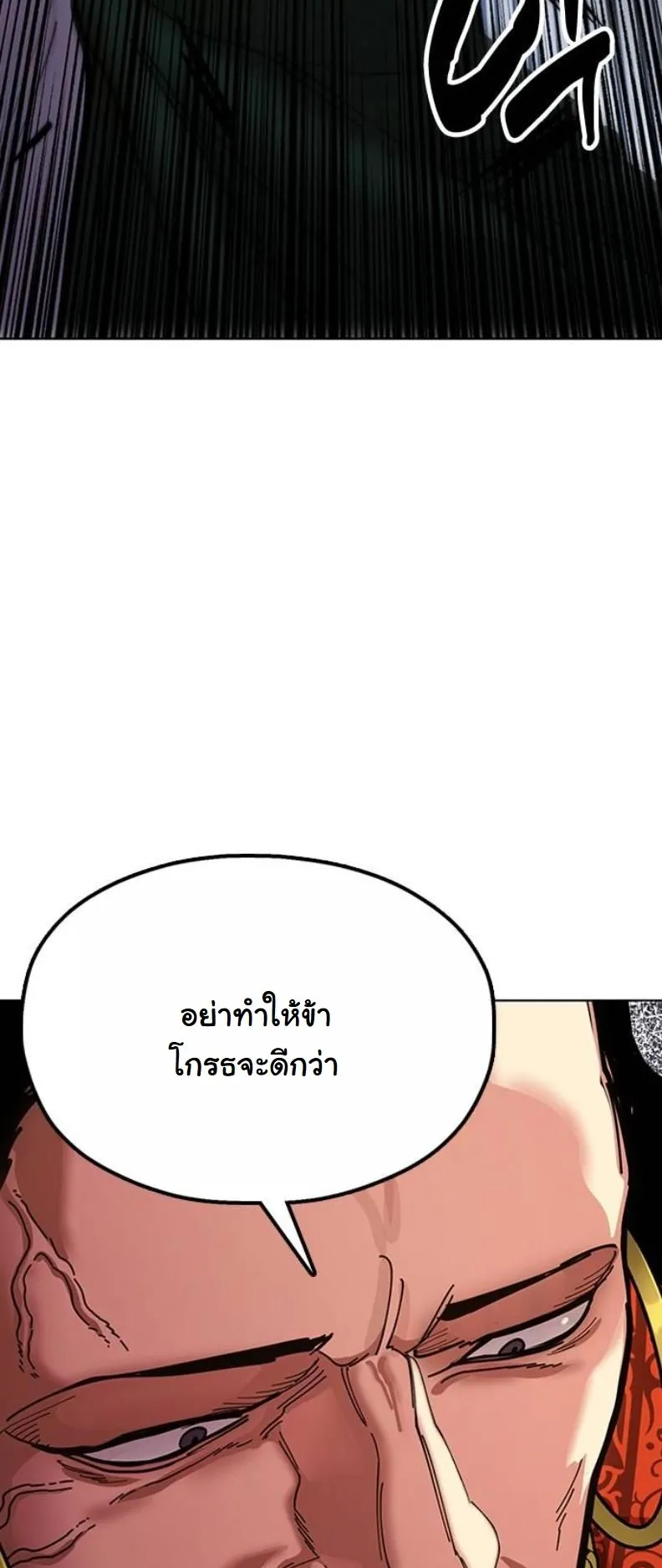 Chronicles of the Lazy Sovereign ตอนที่ 8 หน้า 44