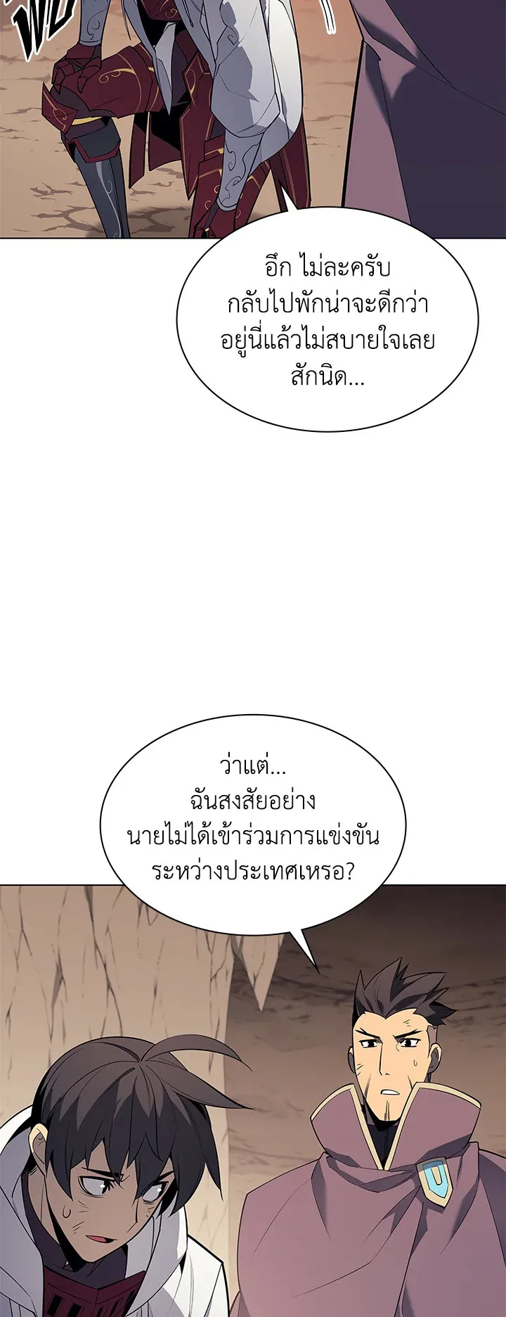 Overgeared ตอนที่ 92 หน้า 43