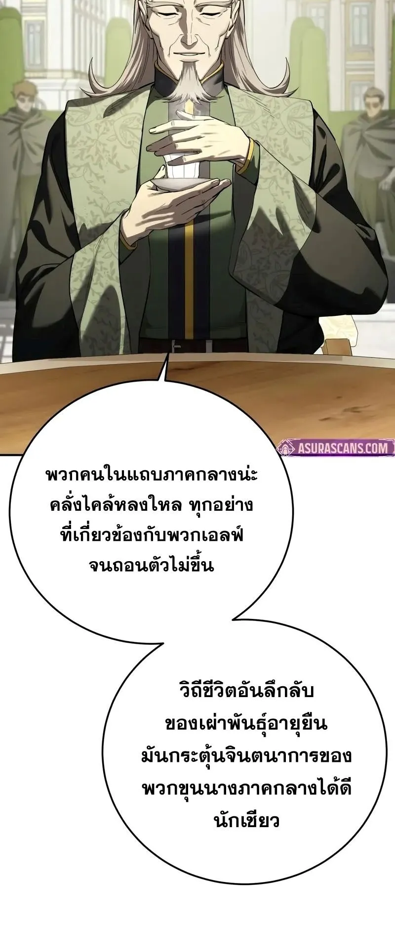 Star-Embracing Swordmaster ตอนที่ 105 หน้า 27