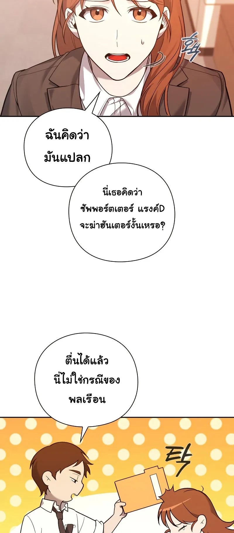 Weapon Maker ตอนที่ 2 หน้า 79
