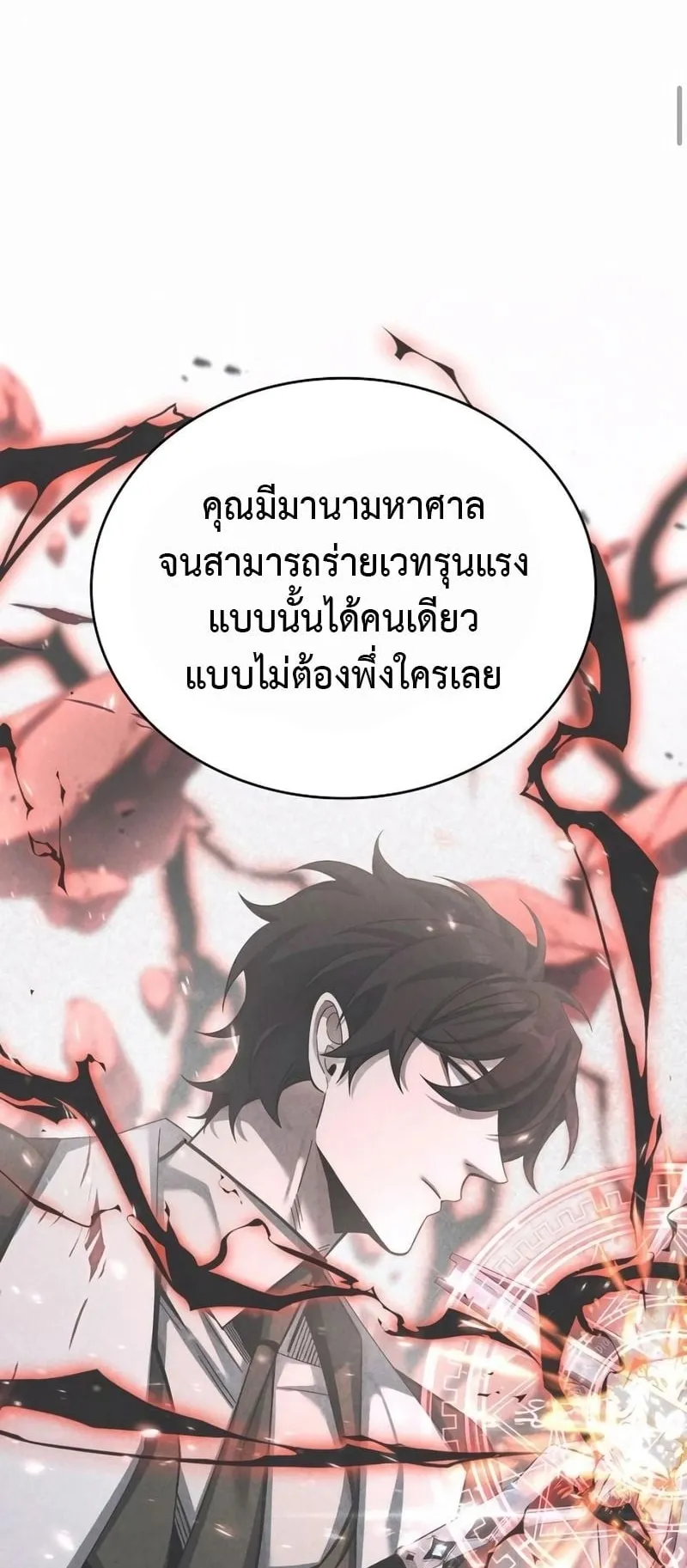 A Cadet Becomes a Prophet ตอนที่ 4 หน้า 35
