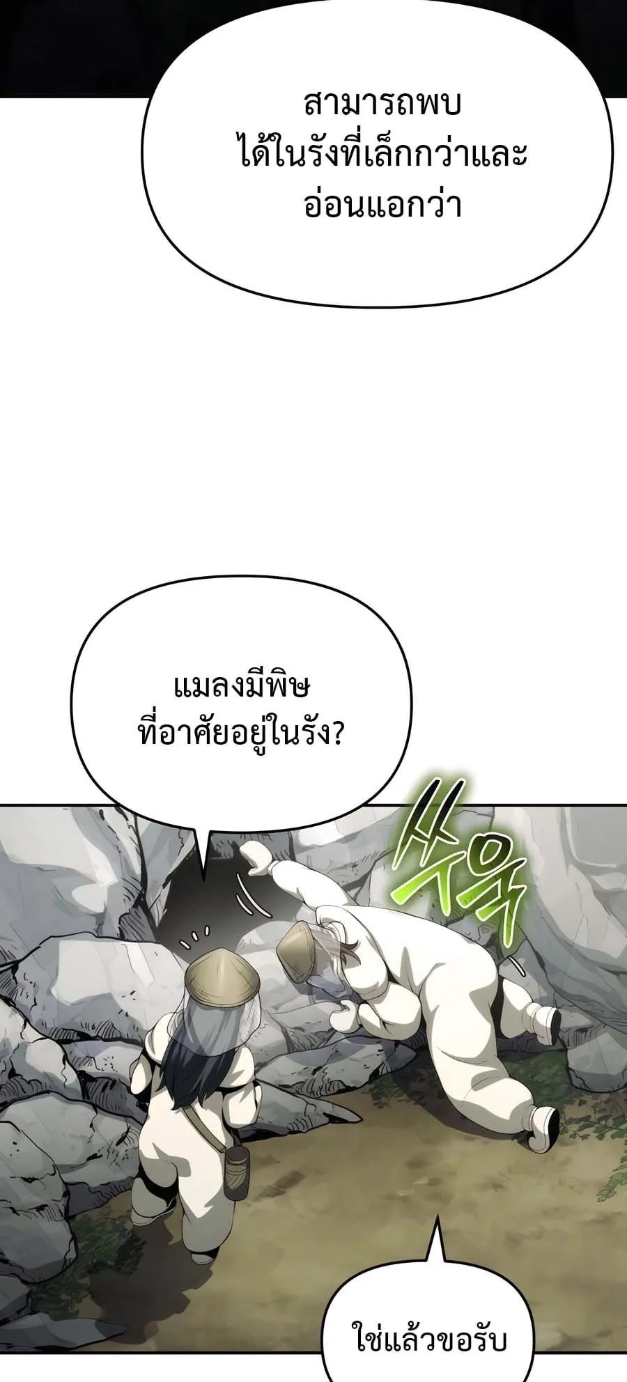 The Poison Master of Sacheon Tang Clan ตอนที่ 12 หน้า 90