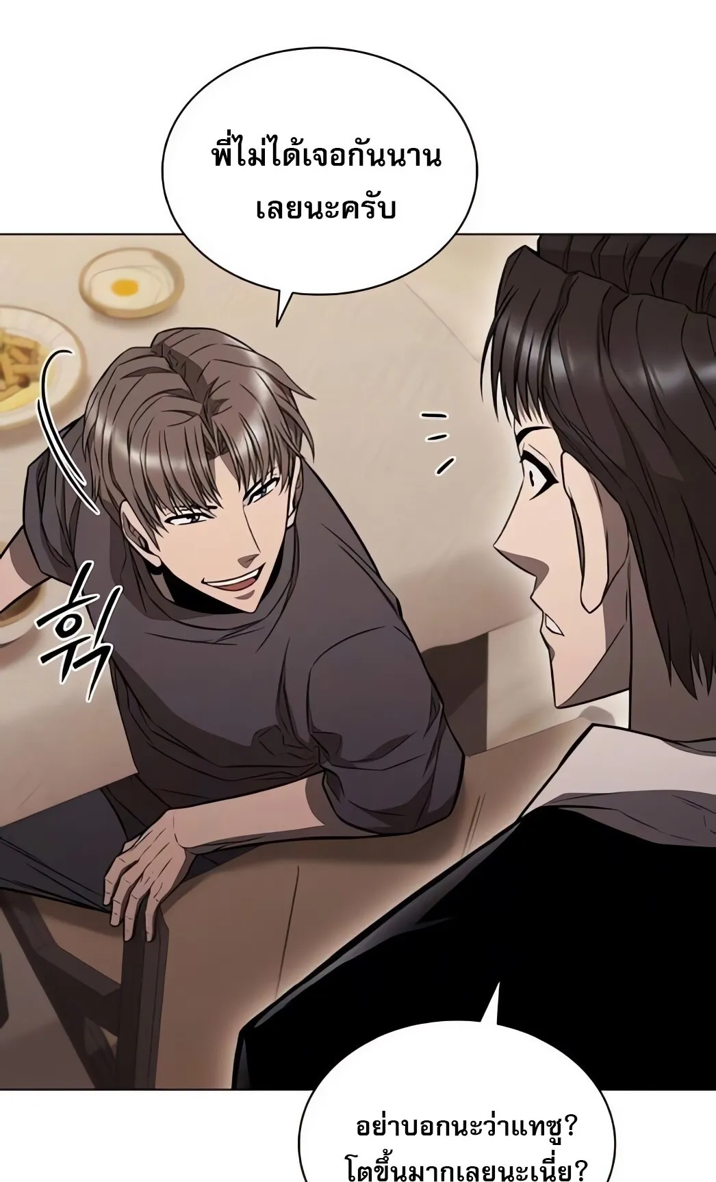 The Former Mercenary’s Life as a Prosecutor ตอนที่ 5 หน้า 82