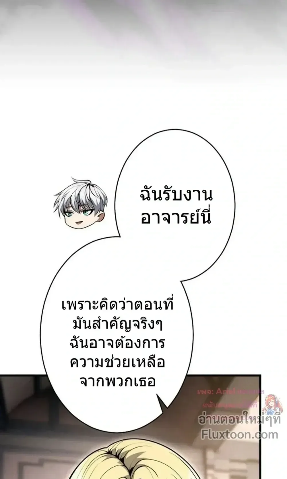 100 Million Years Later The Ultimate Weapon Return ตอนที่ 14 หน้า 63