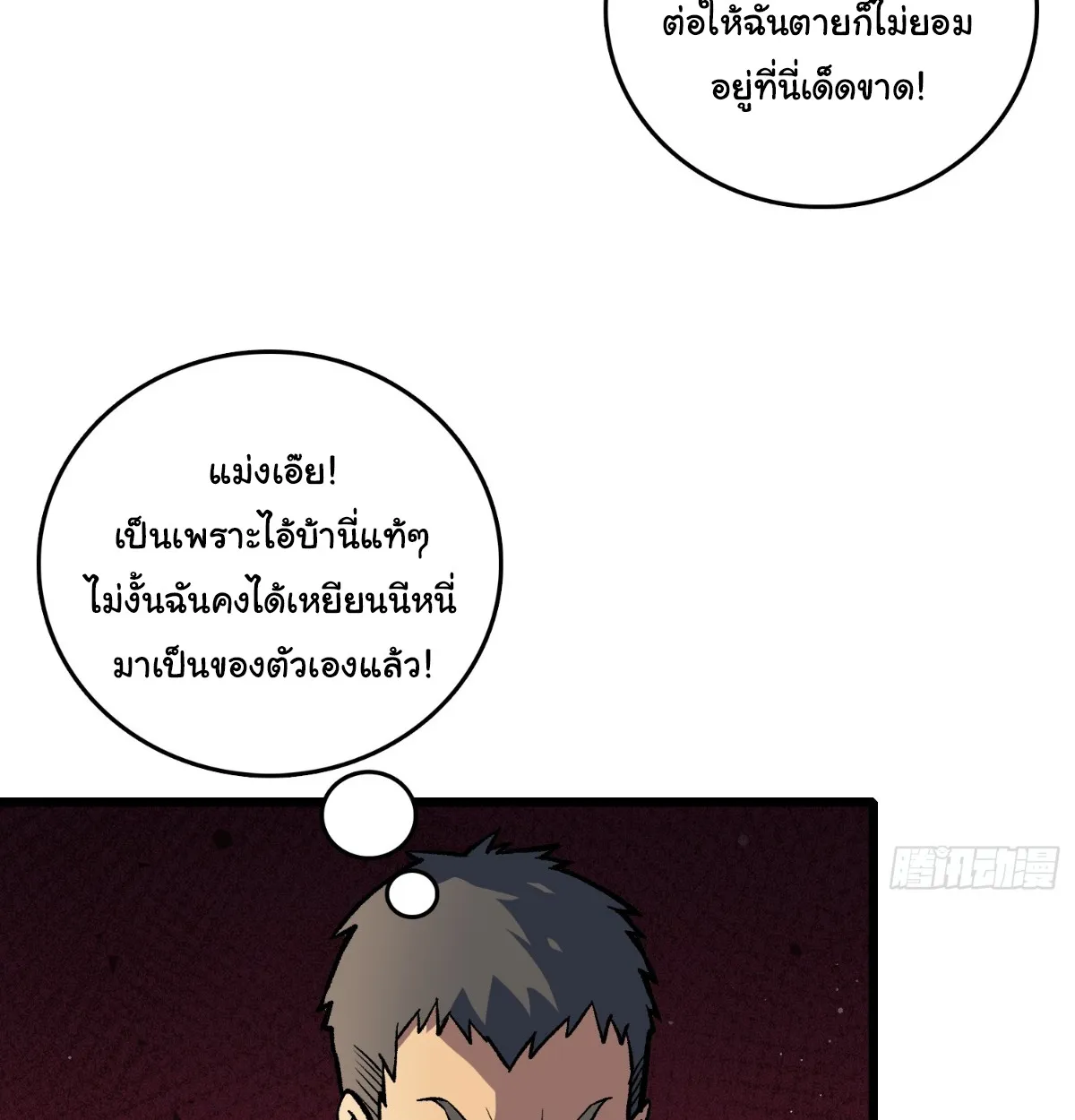 I Will Solo My Way Through This Apocalypse World ตอนที่ 18 หน้า 42