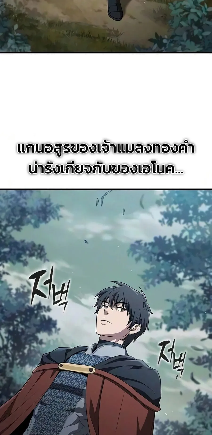 Demonic Beast Hunter Survival Guide ตอนที่ 25 หน้า 62