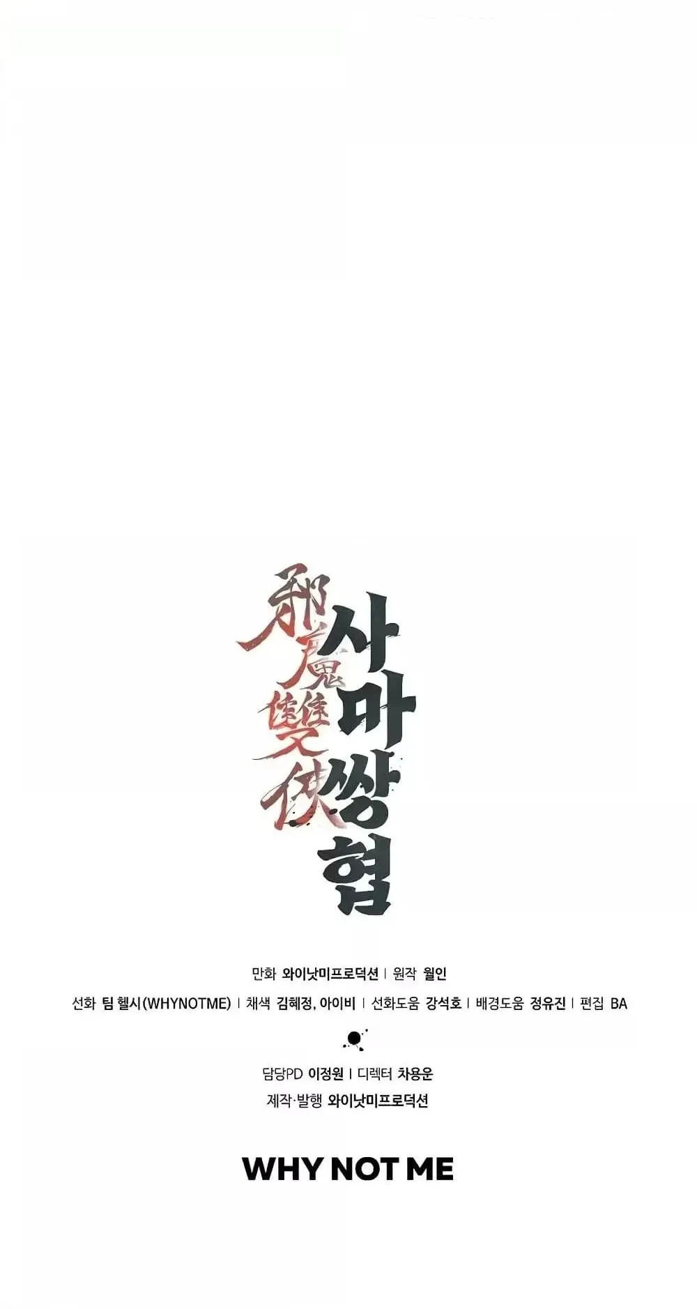 The Twin Swords of the Sima ตอนที่ 2 หน้า 81
