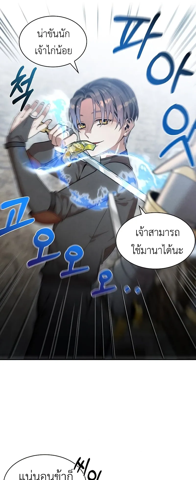 Legendary Youngest Son of the Marquis House ตอนที่ 13 หน้า 35