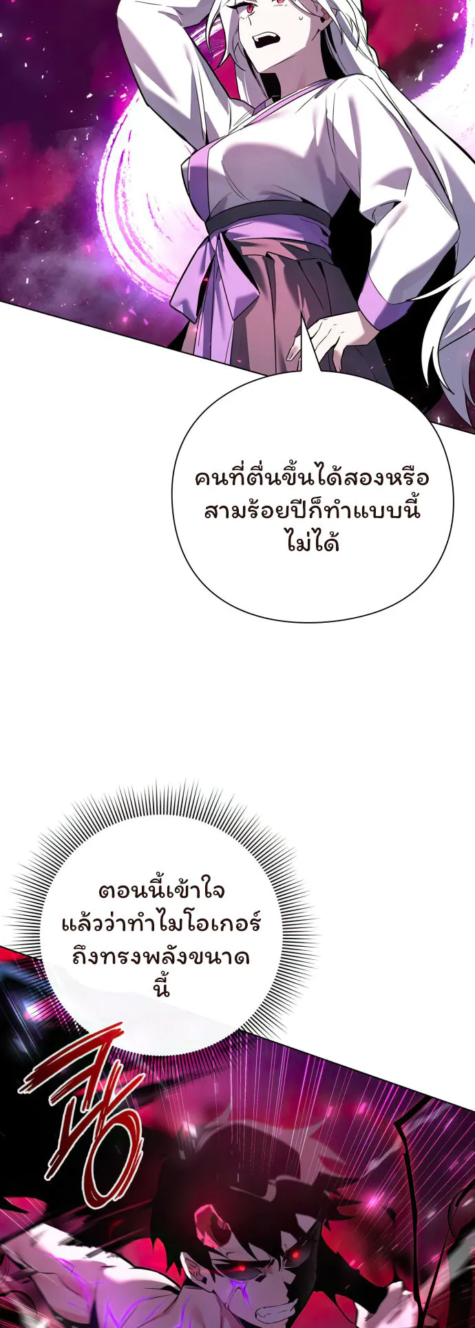 Night of the Ogre ตอนที่ 4 หน้า 47