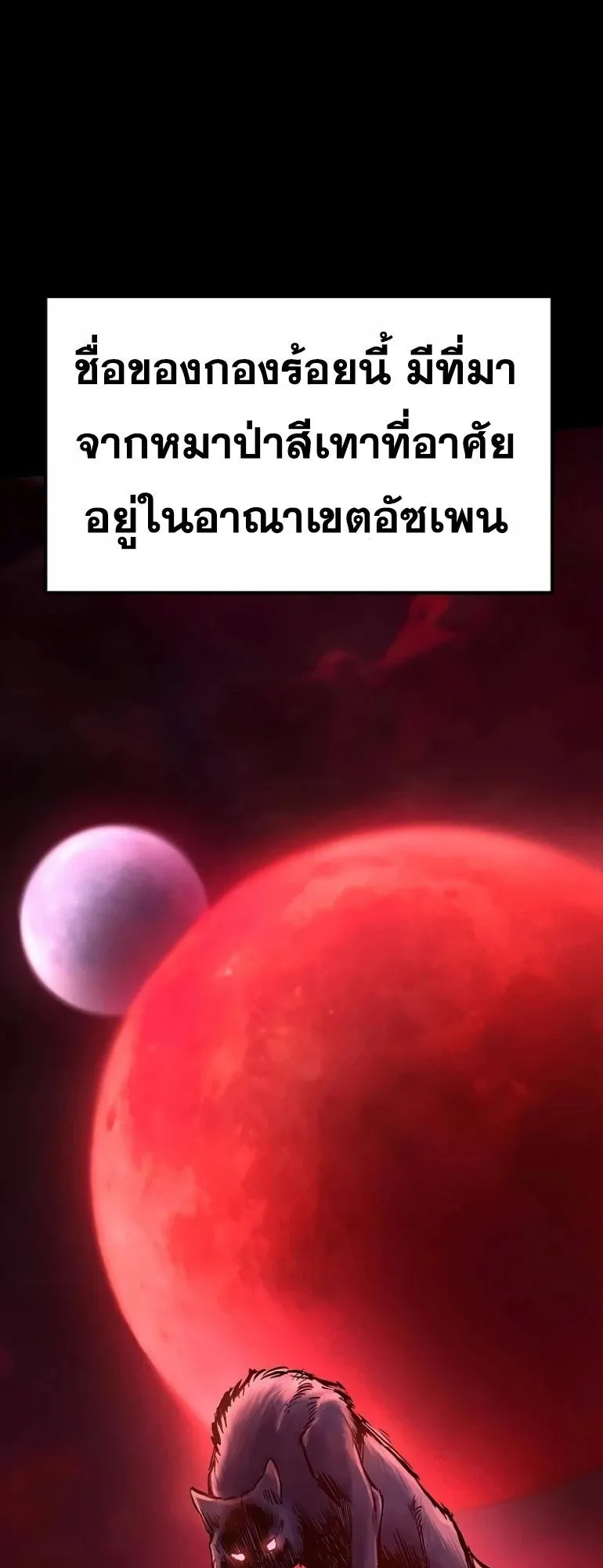 Eternally Regressing Knight ตอนที่ 14 หน้า 107