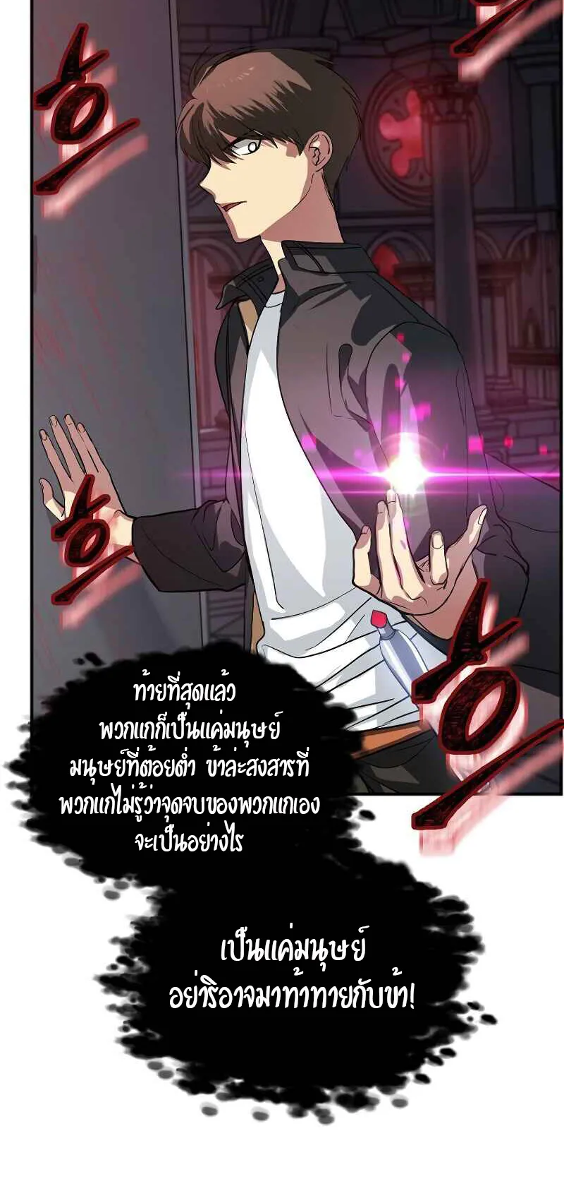 SSS-Class Suicide Hunter ตอนที่ 27 หน้า 16
