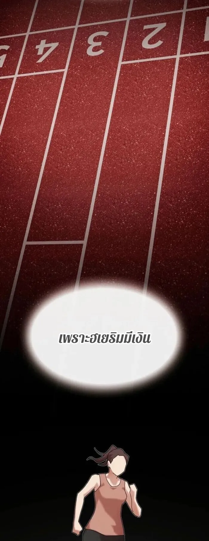 The Genius Who Sees Through the World ตอนที่ 34 หน้า 76