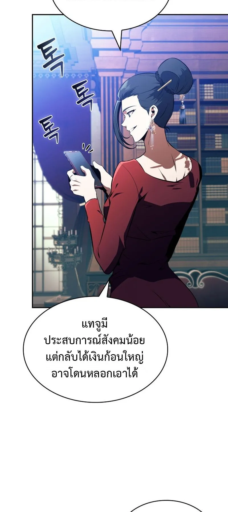 The Chairman of Pharmaceutical Company Is a Poison King ตอนที่ 12 หน้า 6