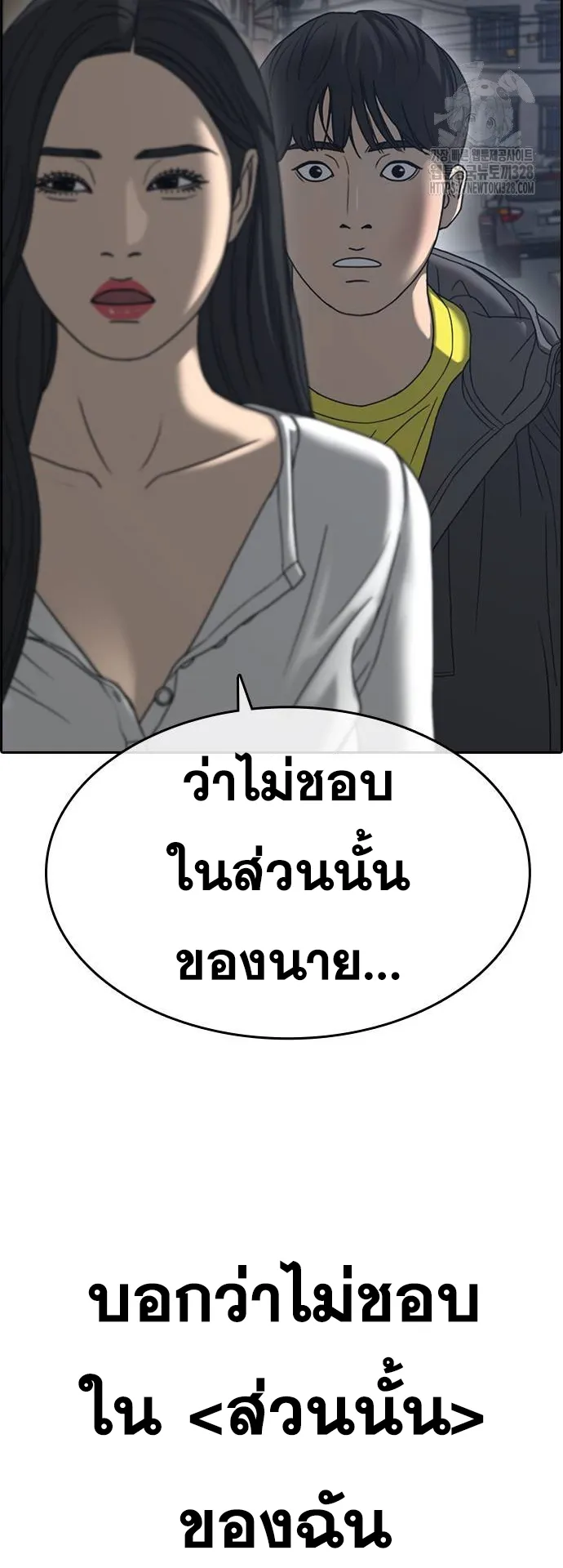 Loser Life 2 ตอนที่ 14 หน้า 43