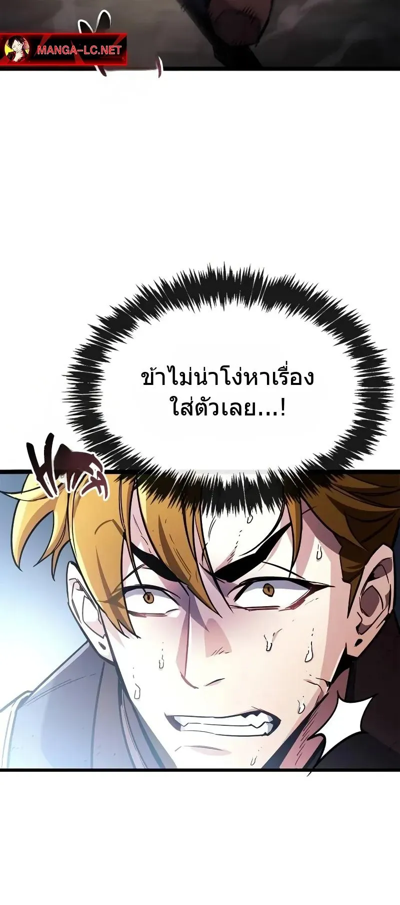 The Player Hides His Past ตอนที่ 81 หน้า 27