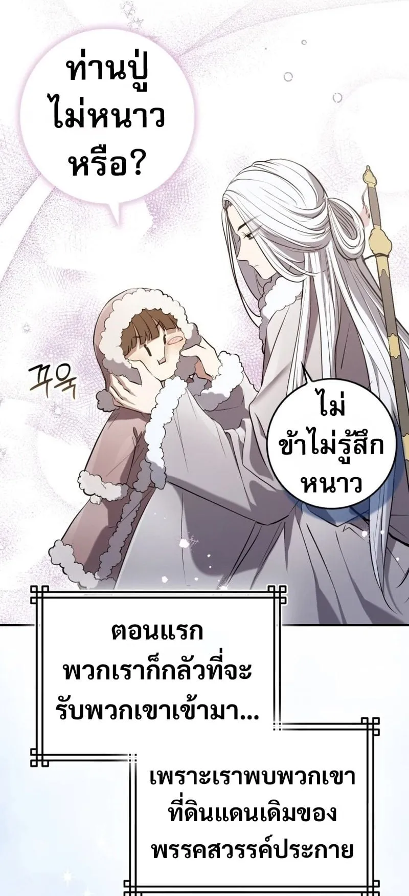 Sword God Dragon ตอนที่ 1 หน้า 47