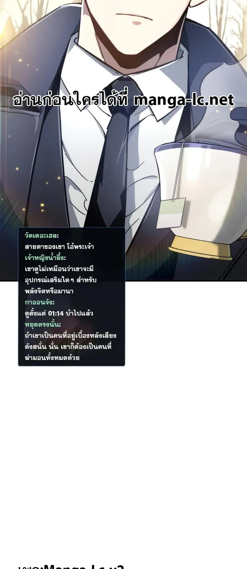 The Player Hides His Past ตอนที่ 11 หน้า 109