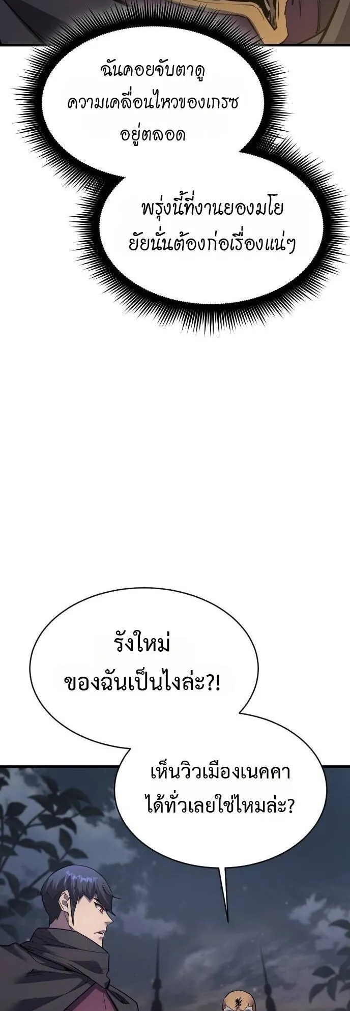 The Genius Mage Who Uses His Fists ตอนที่ 38 หน้า 4