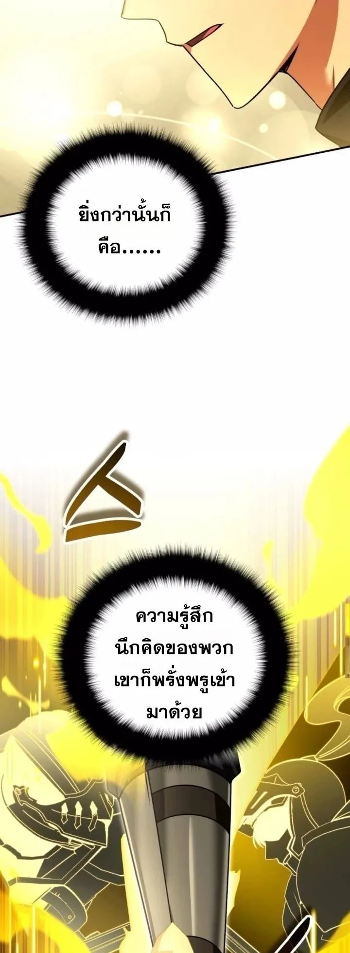 Sovereign of the Infinite Clones ตอนที่ 46 หน้า 42
