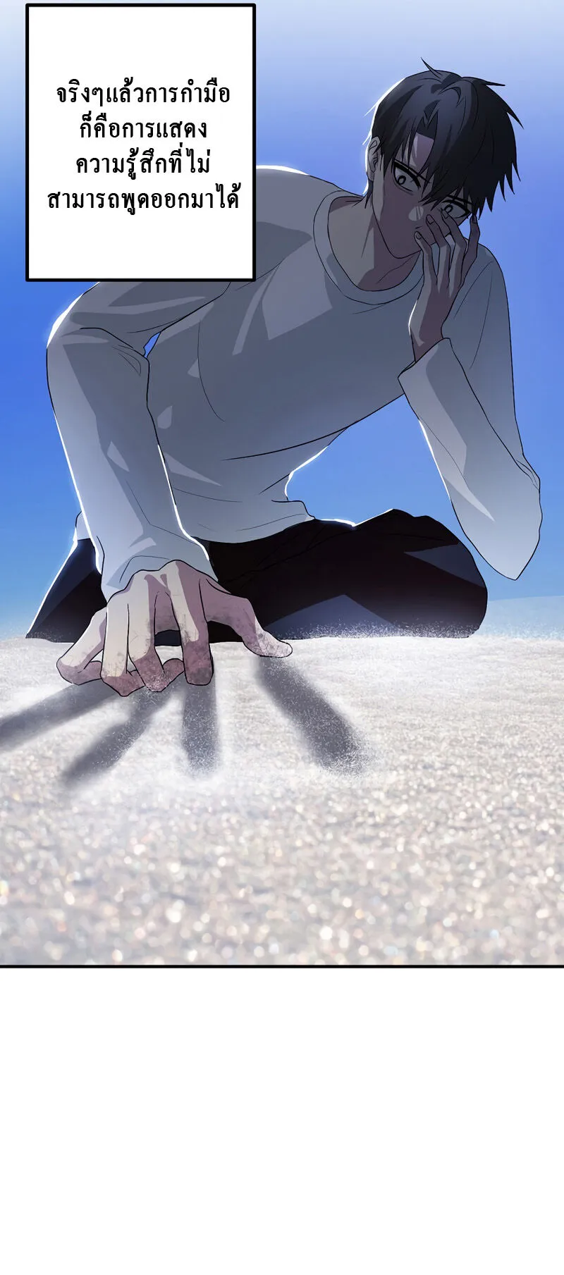 SSS-Class Suicide Hunter ตอนที่ 66 หน้า 73
