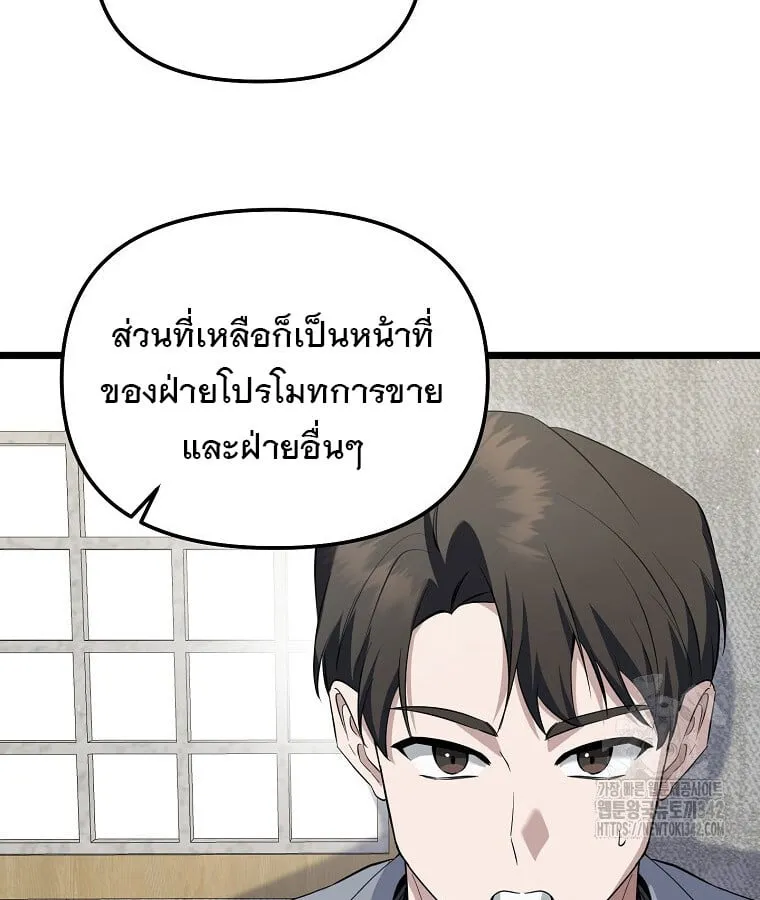 The Crazy Genius Composer Returns ตอนที่ 15 หน้า 12