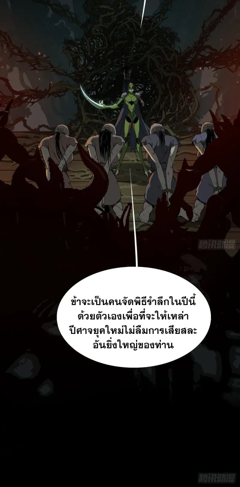 Mountains of Corpses and Seas of Blood ตอนที่ 1 หน้า 71