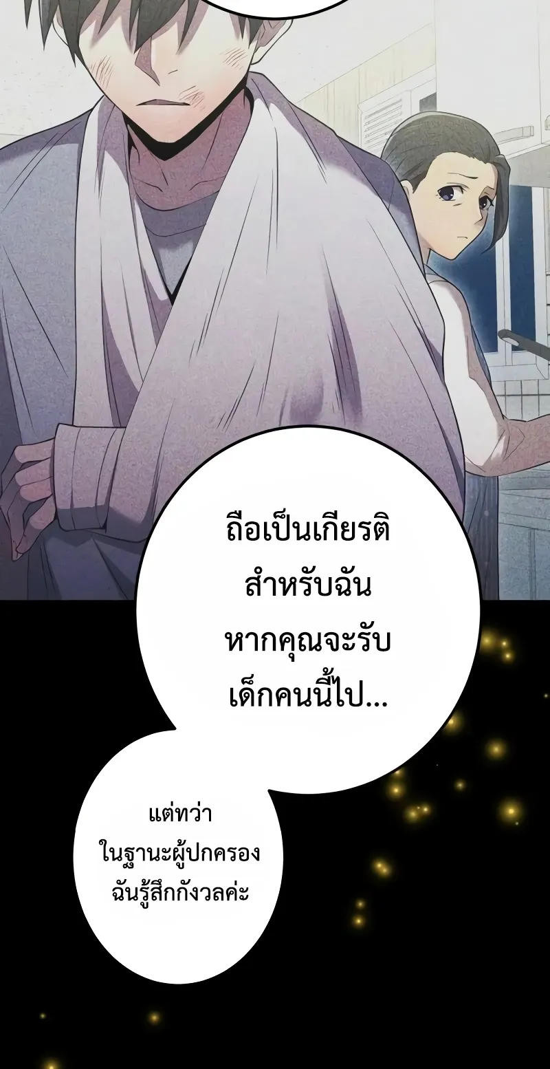 I am the strongest awakeners, recognized by all of the world‘s cheat masters ตอนที่ 8 หน้า 52