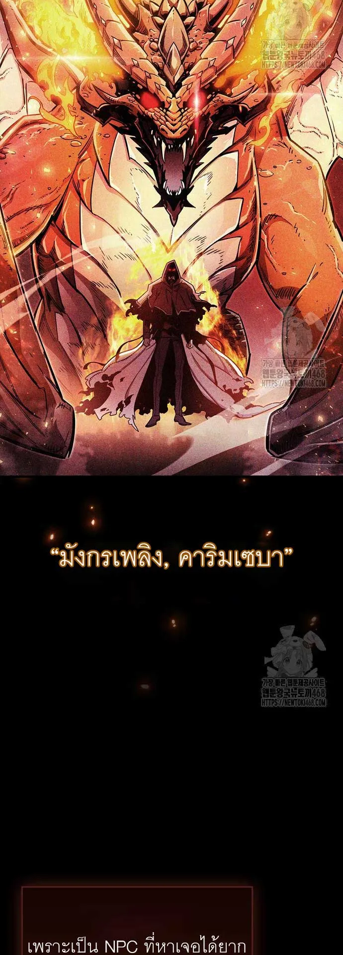 The Player Hides His Past ตอนที่ 67 หน้า 8