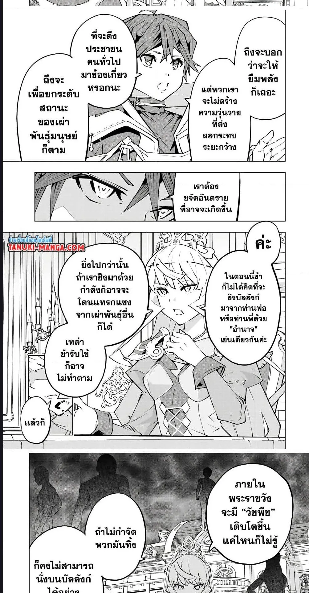 My Gift LVL 9999 Unlimited Gacha ตอนที่ 85 หน้า 6