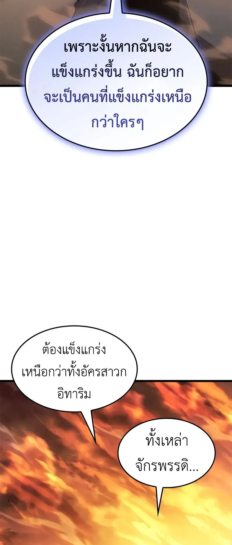 Solo Leveling: Ragnarok ตอนที่ 42 หน้า 35