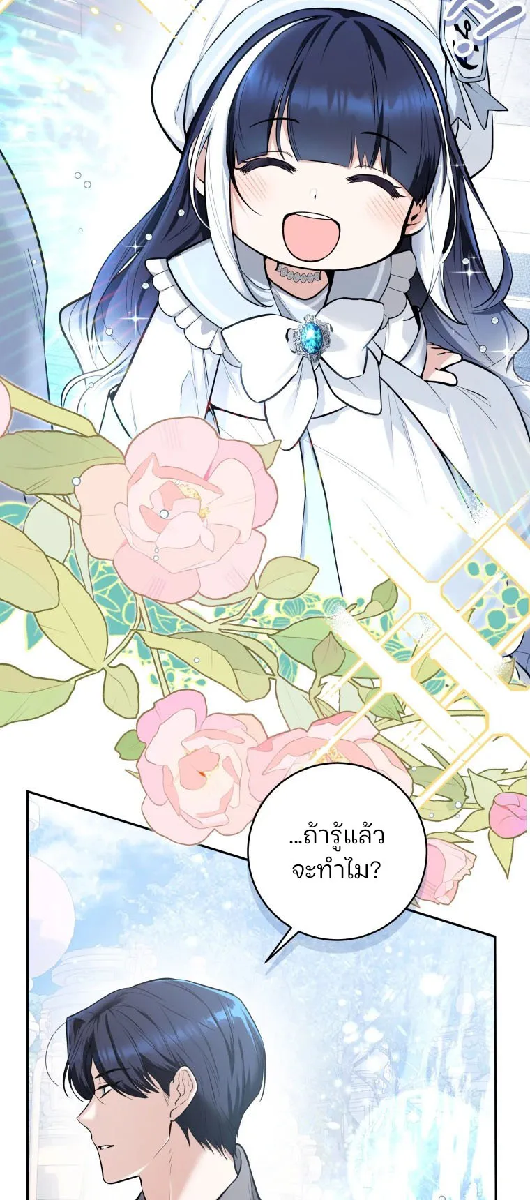 Black Killer Whale Baby ตอนที่ 4 หน้า 25