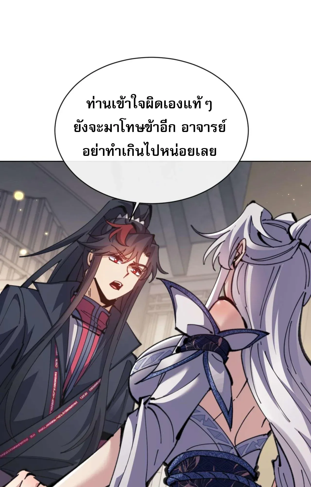 Devious Son of Heaven ตอนที่ 114 หน้า 34