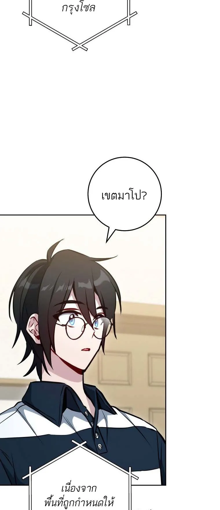 The Top Ranker’s Guide to an Aspiring Writer Life ตอนที่ 2 หน้า 22