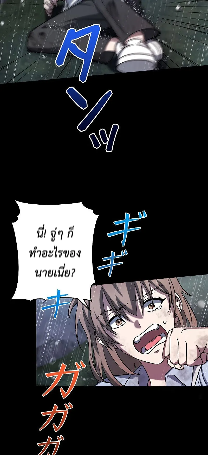 Genesis of the Battle God ตอนที่ 2 หน้า 51