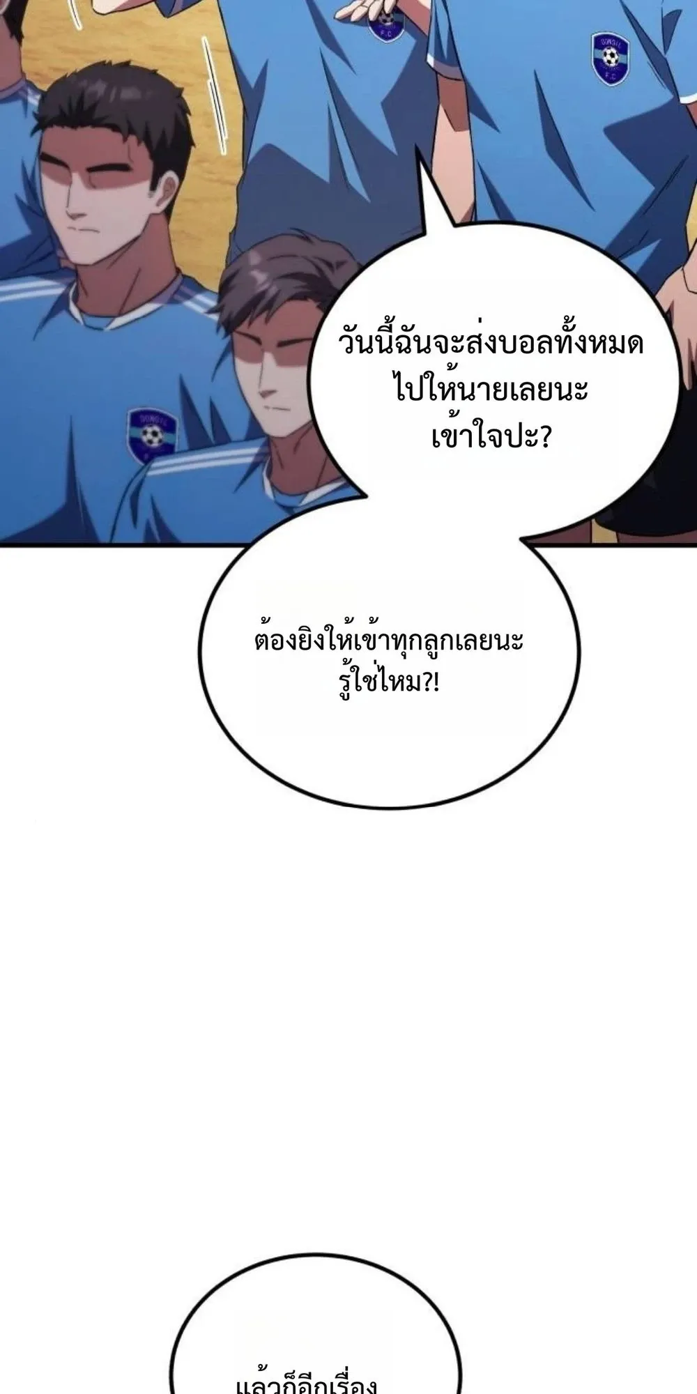 The Genius Midfielder’s Passes Are Special ตอนที่ 3 หน้า 88