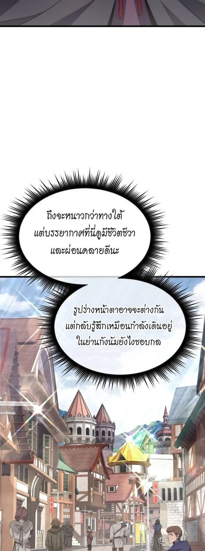 The Genius Mage Who Uses His Fists ตอนที่ 26 หน้า 68