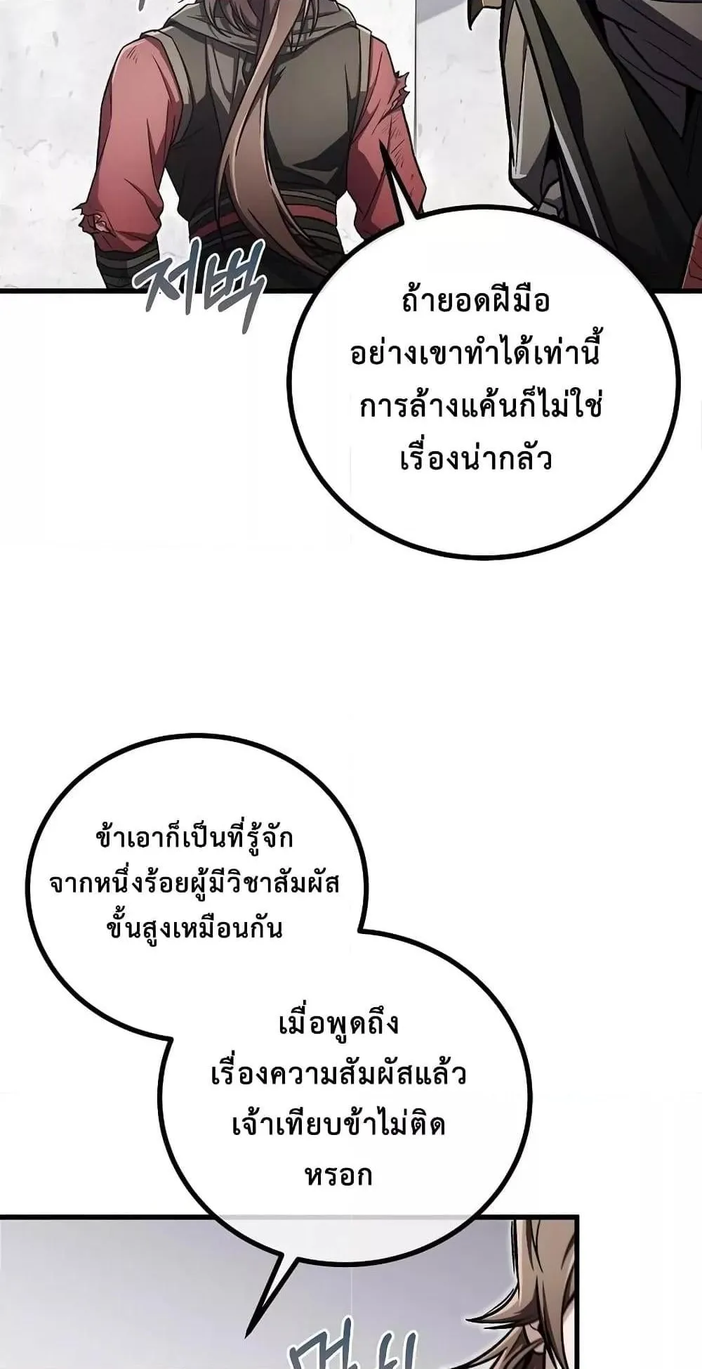 The Twin Swords of the Sima ตอนที่ 18 หน้า 5