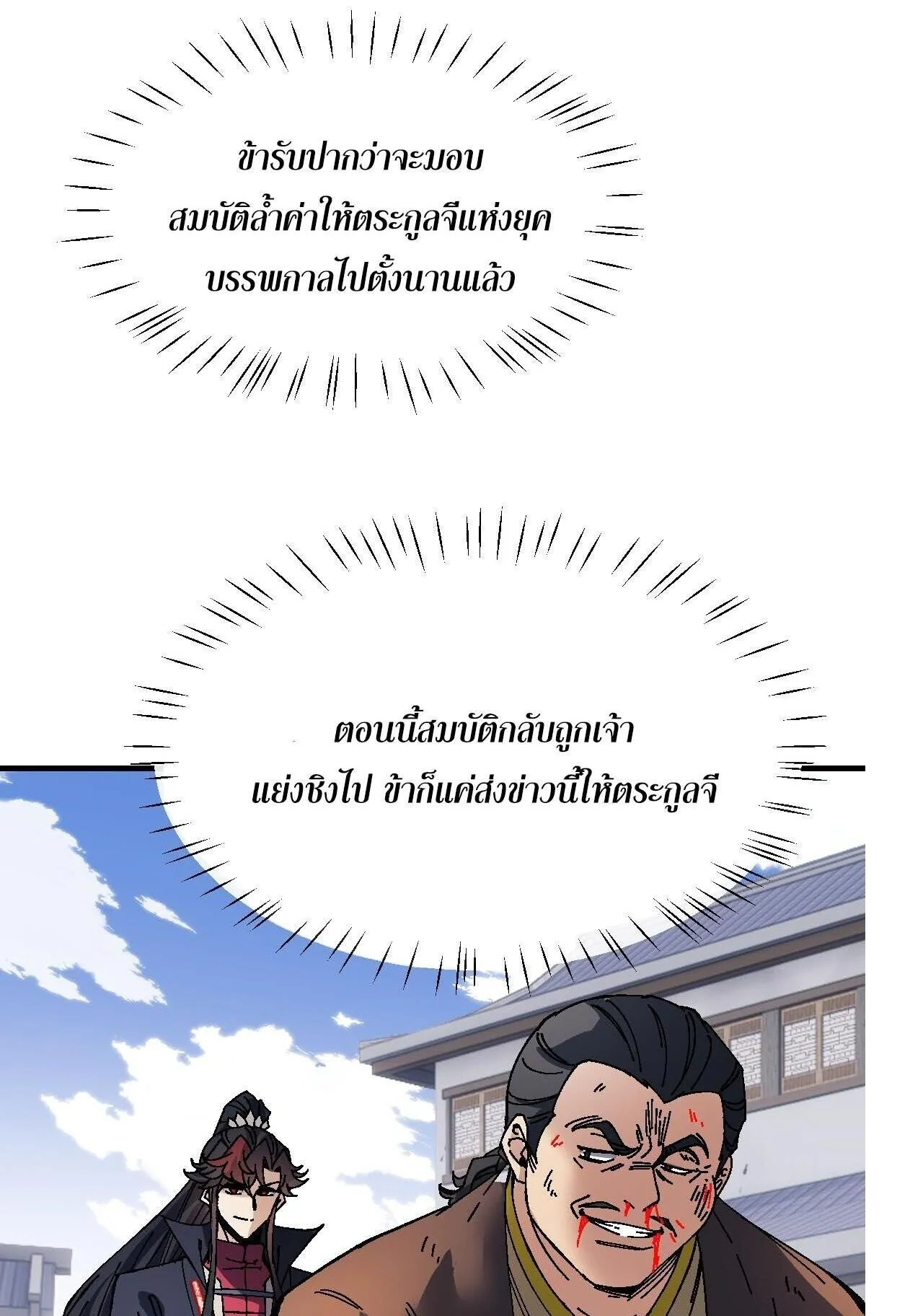 Devious Son of Heaven ตอนที่ 174 หน้า 15