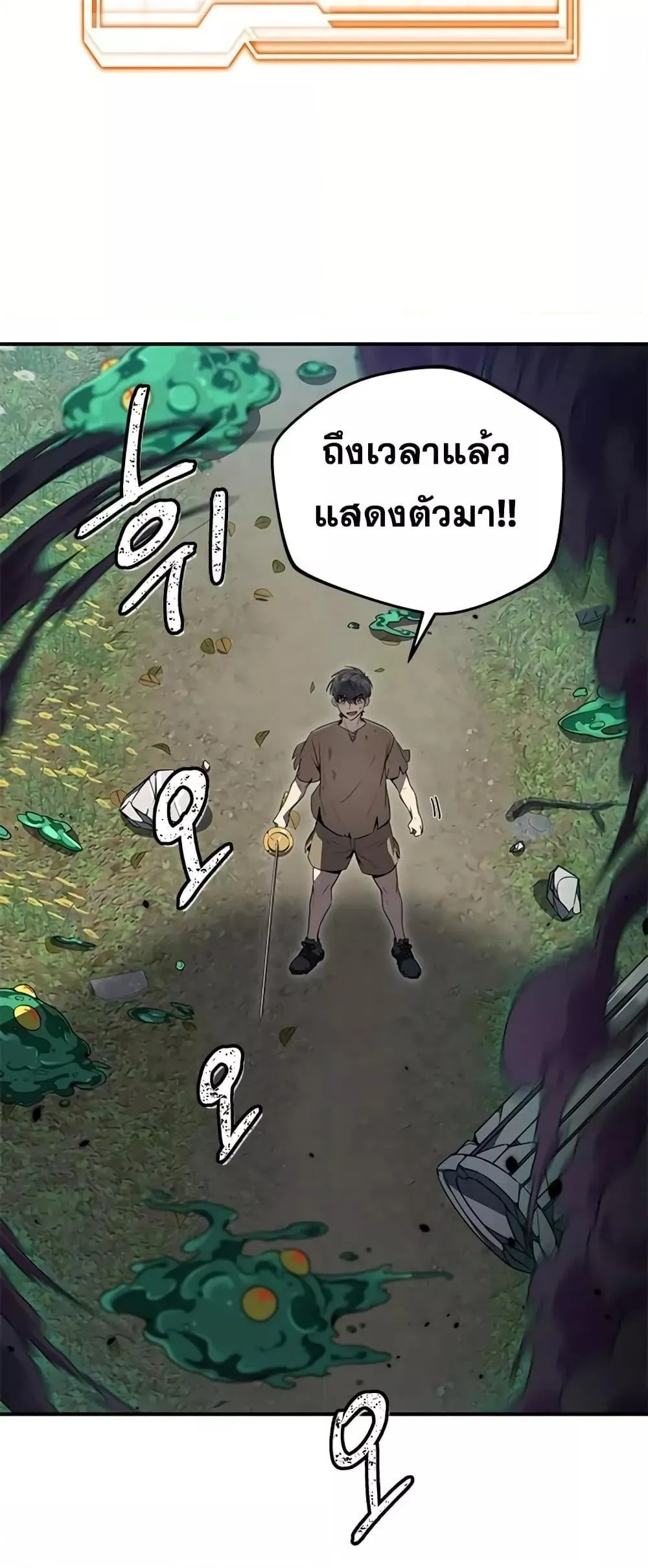 Legendary Ranker’s Comeback ตอนที่ 5 หน้า 59