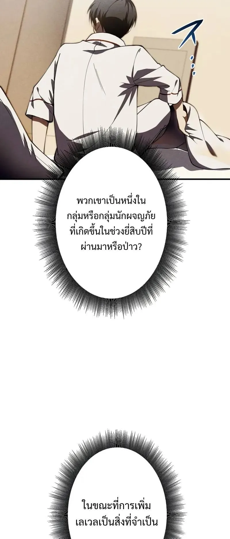 The Hero Starts Over at the Academy ตอนที่ 2 หน้า 41