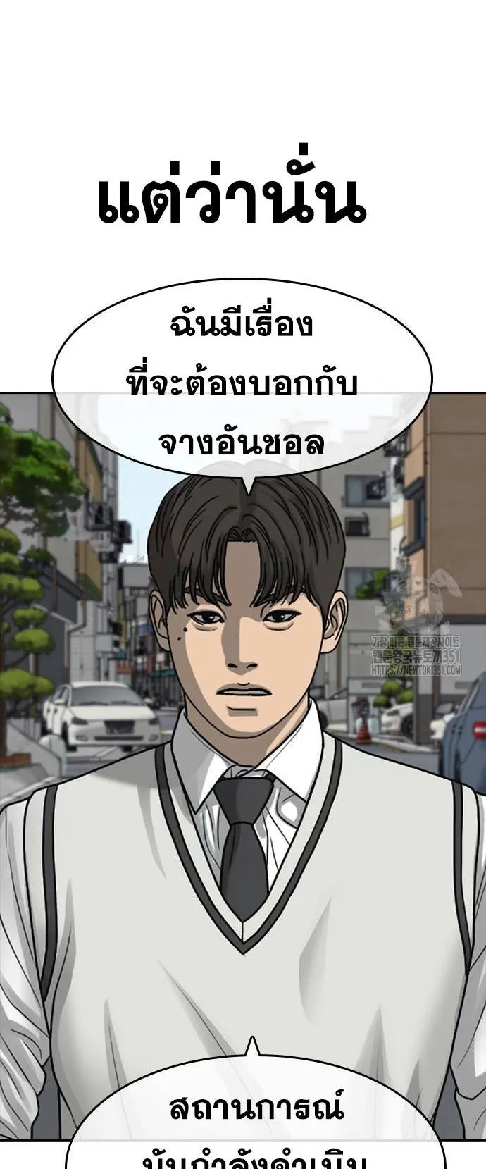 Loser Life 2 ตอนที่ 39 หน้า 8