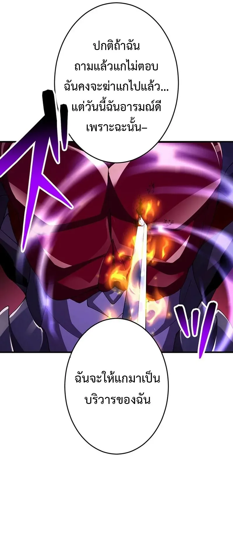 The God-Slaying Copycat ตอนที่ 38 หน้า 59